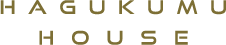 Hagukumu House ハグクムハウス